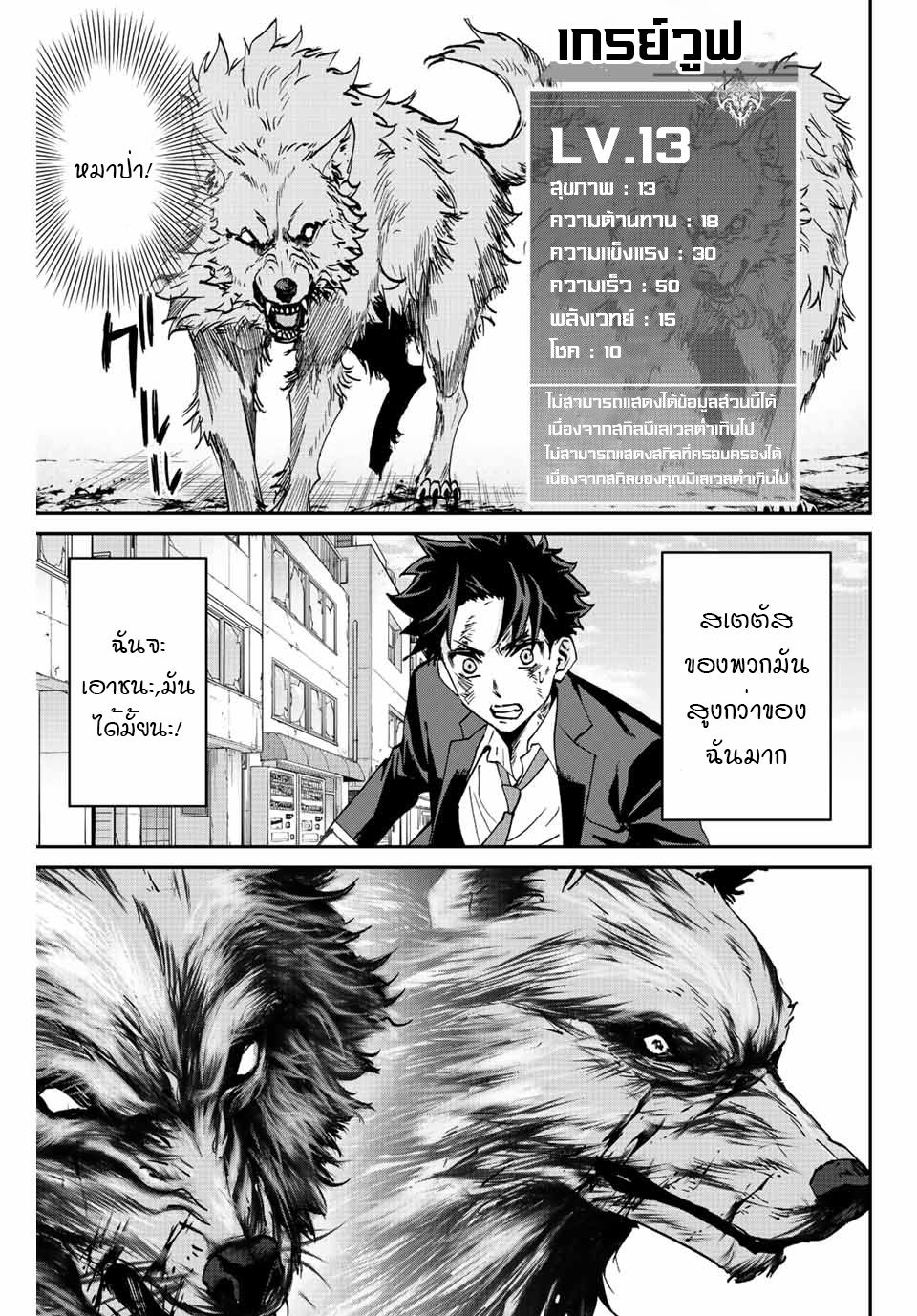 มีเพียงฉันเท่านั้นที่รู้ว่าโลกนี้กำลังจะล่มสลาย ตอนที่ 5 หน้า 7