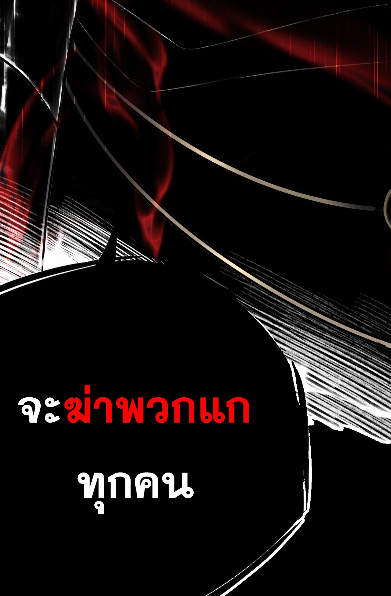 ลาสบอสอย่างข้า ขอแฝงตัวมาเป็นผู้เล่นใหม่ ตอนที่ 1 หน้า 11