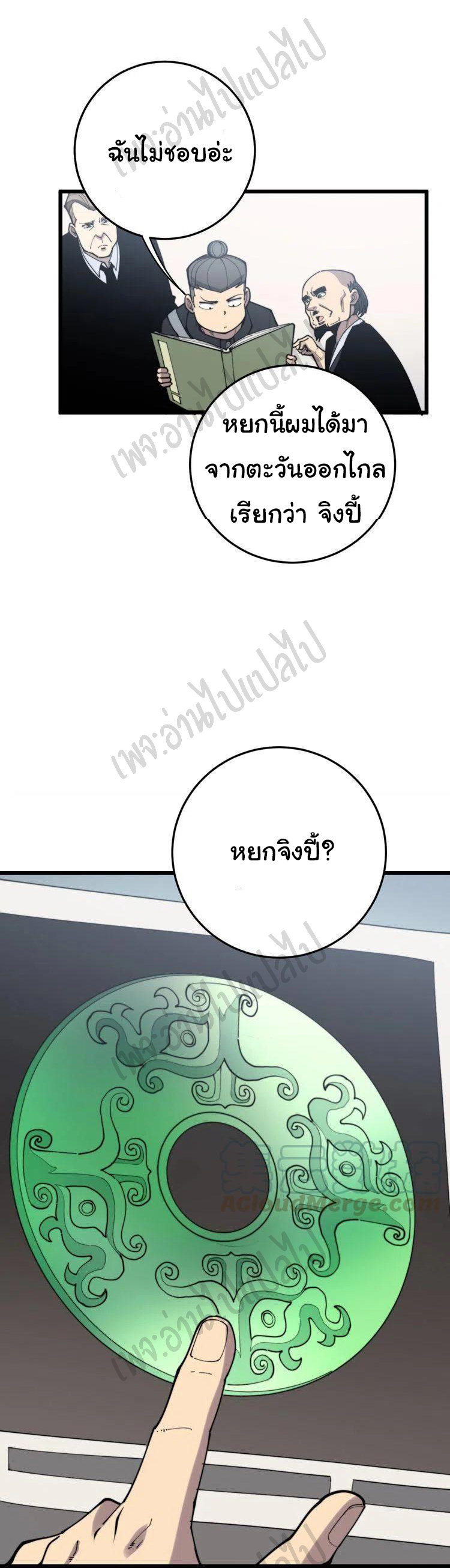 Bad Hand Witch Doctor สุดยอดพ่อมดหมอผี ตอนที่ 172 หน้า 21