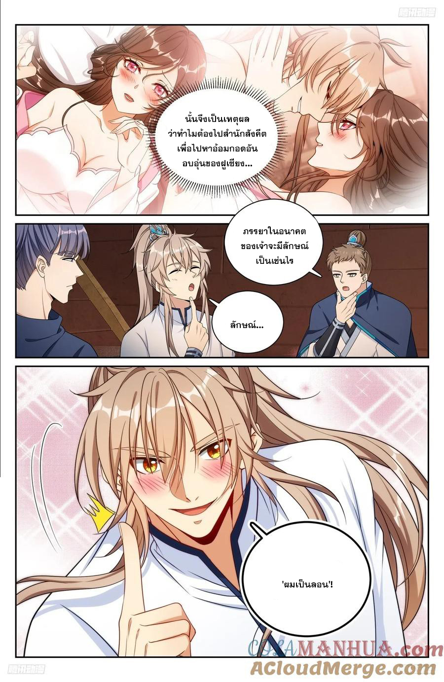 ผู้พิทักษ์รัตติกาล ตอนที่ 221 หน้า 6