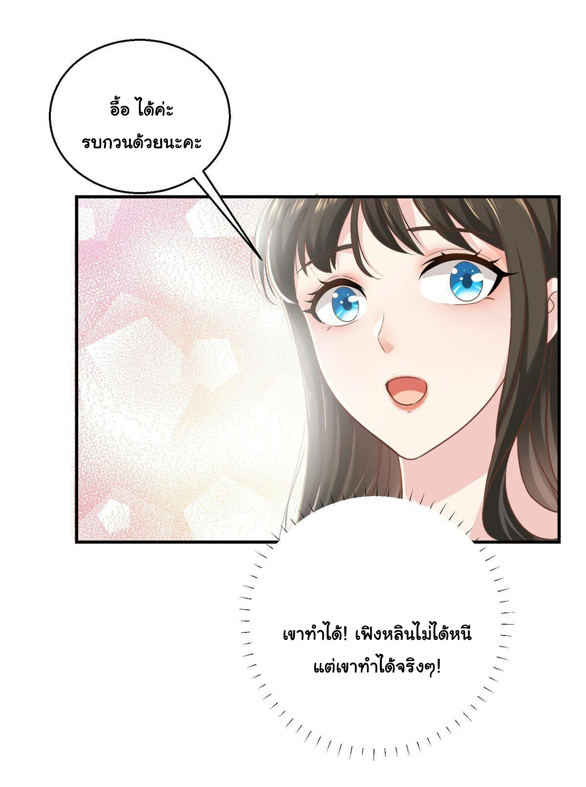 ถูกพ่อบังคับให้ต้องเลือก 1/10 เทพธิดามาแต่งงานด้วย ตอนที่ 5 หน้า 14
