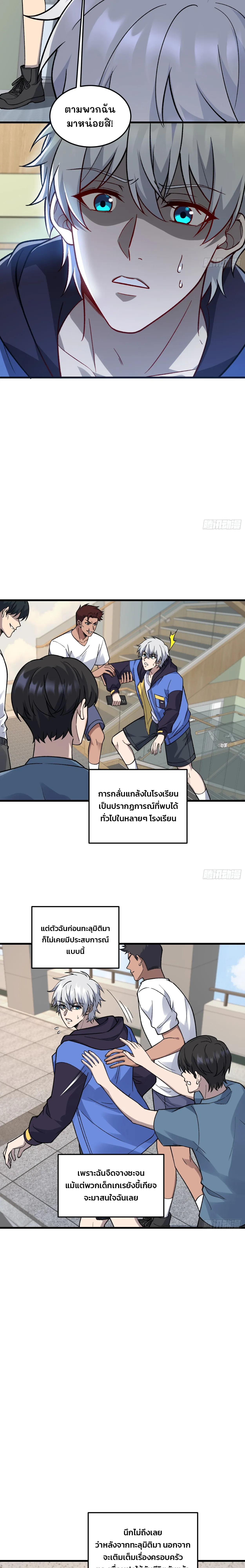 ฮีลเลอร์ (พิษ) 9 ดารา┃Nine Star Jinx ตอนที่ 20 หน้า 10