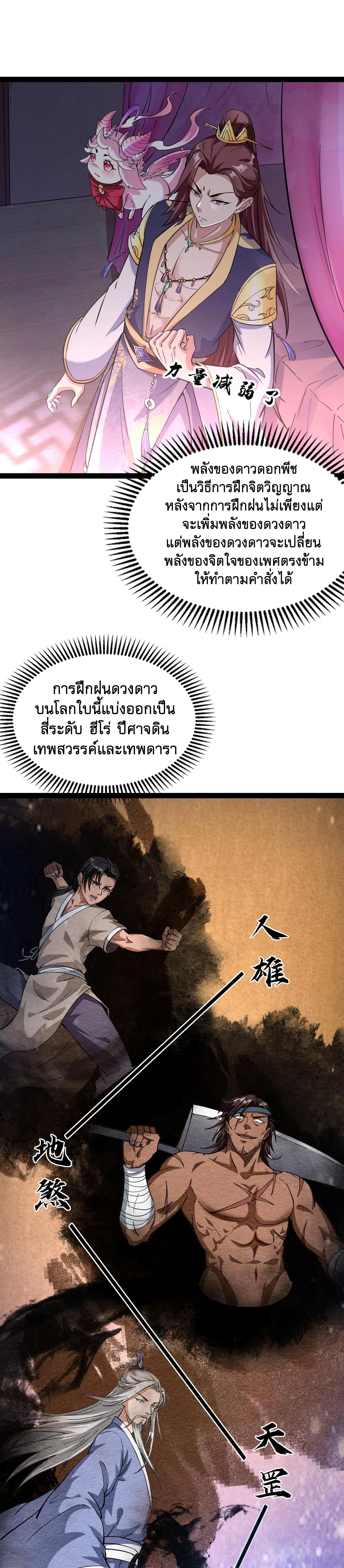 I Am The King | ระเบิดสวรรค์ ตอนที่ 42 หน้า 14
