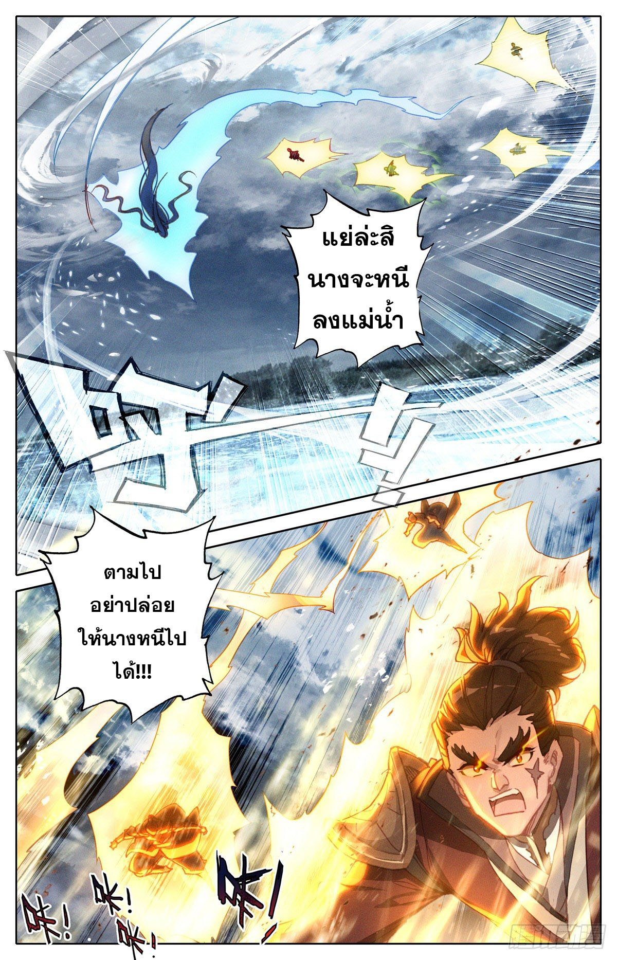 Azure Legacy (ทันจีน) ตอนที่ 118 หน้า 8