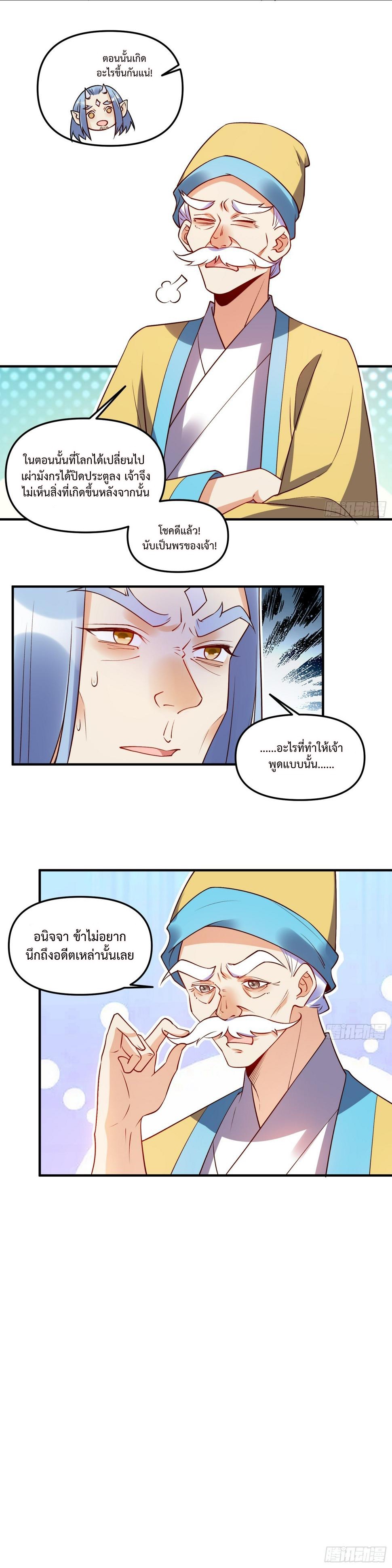 กลายเป็นว่าข้าคือจอมยุทธ์ผู้ยิ่งใหญ่ ตอนที่ 219 หน้า 7