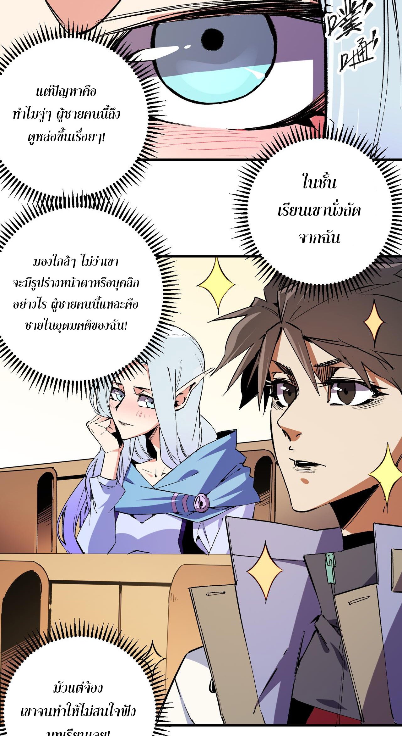 ฉันคือผู้เล่นไร้อาชีพที่สังหารเหล่าเทพ ตอนที่ 21 หน้า 19