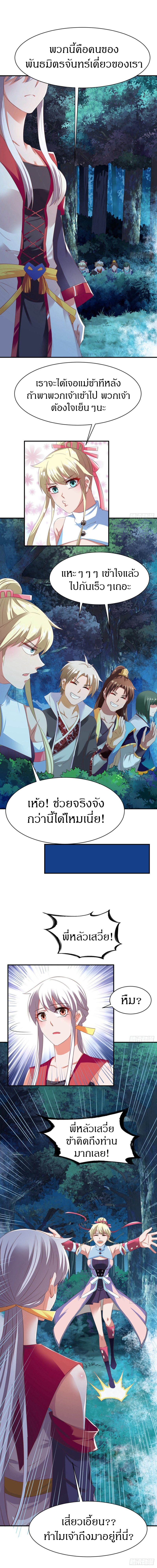 The Legendary Tripod สงครามเทพโอสถ ตอนที่ 47 หน้า 3