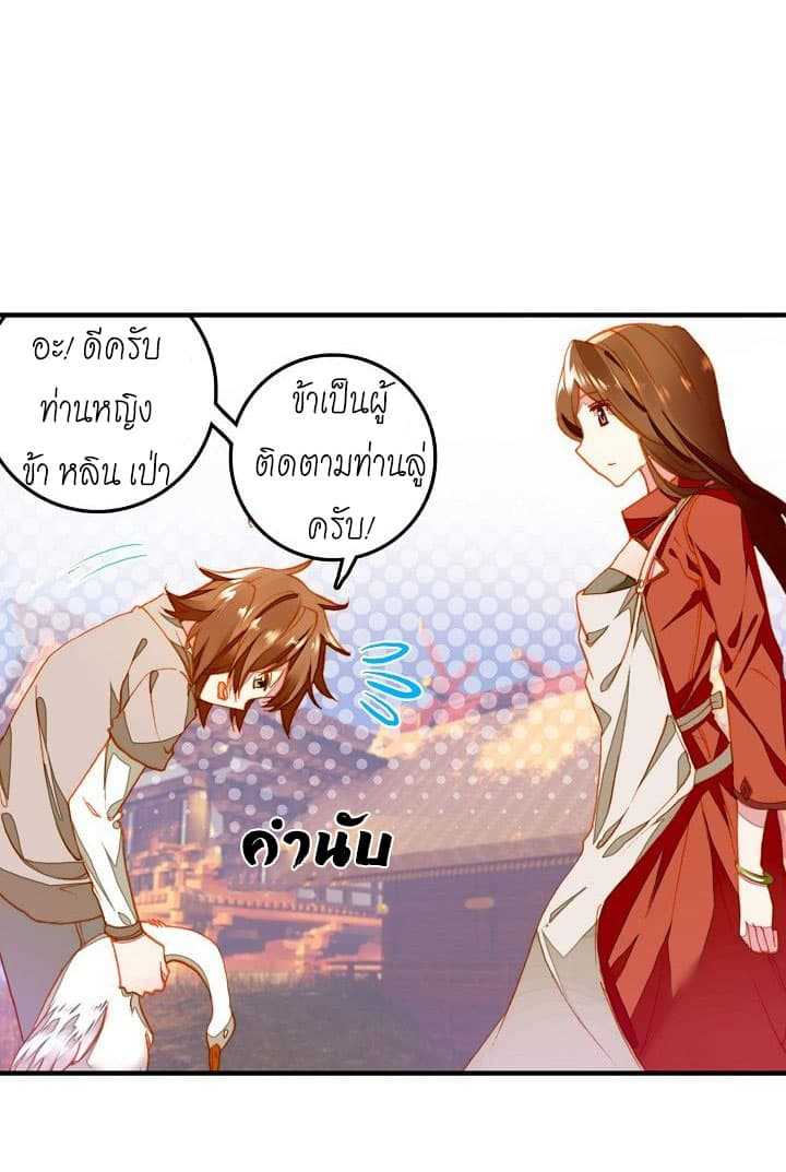 The Great Deity ตอนที่ 3 หน้า 14