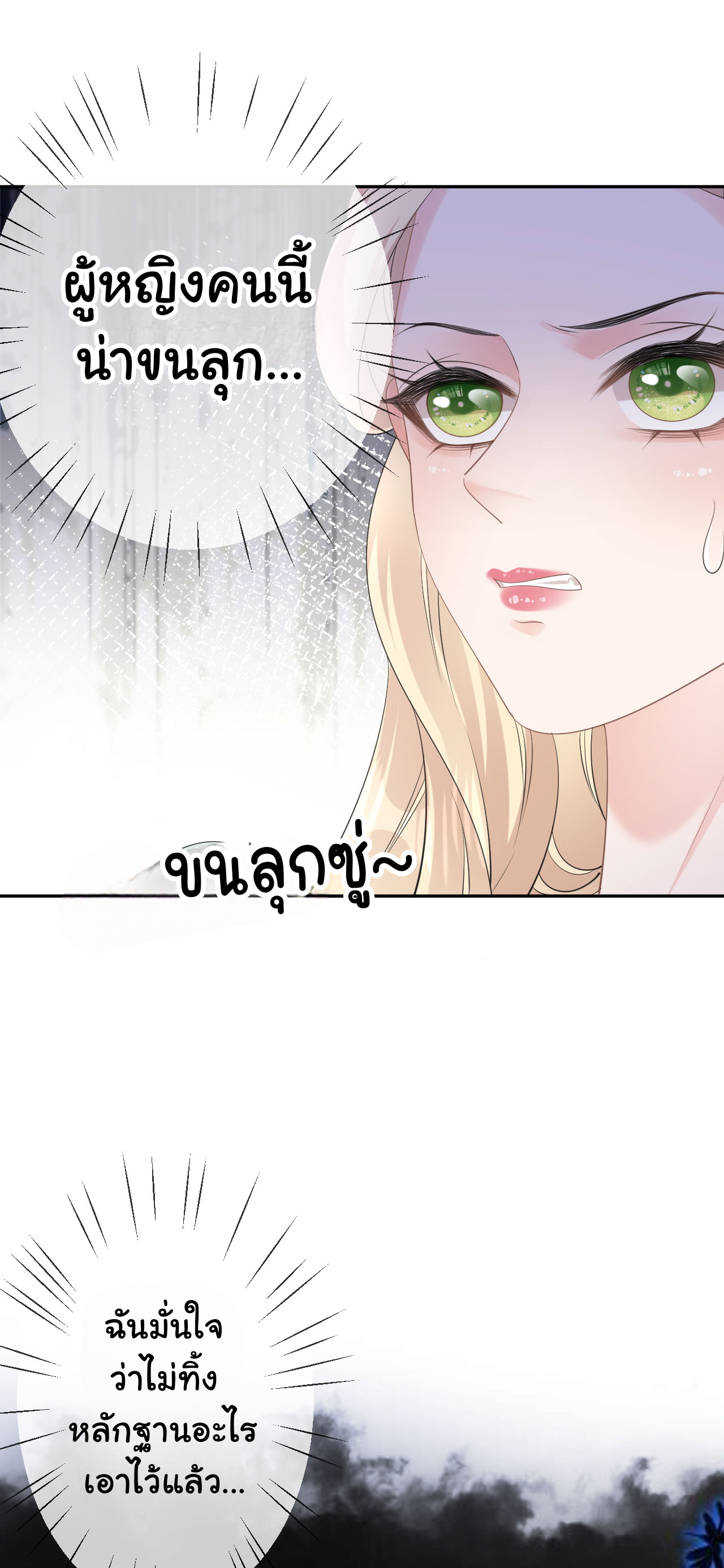 ดั่งไฟรักที่แผดเผา ตอนที่ 30 หน้า 16
