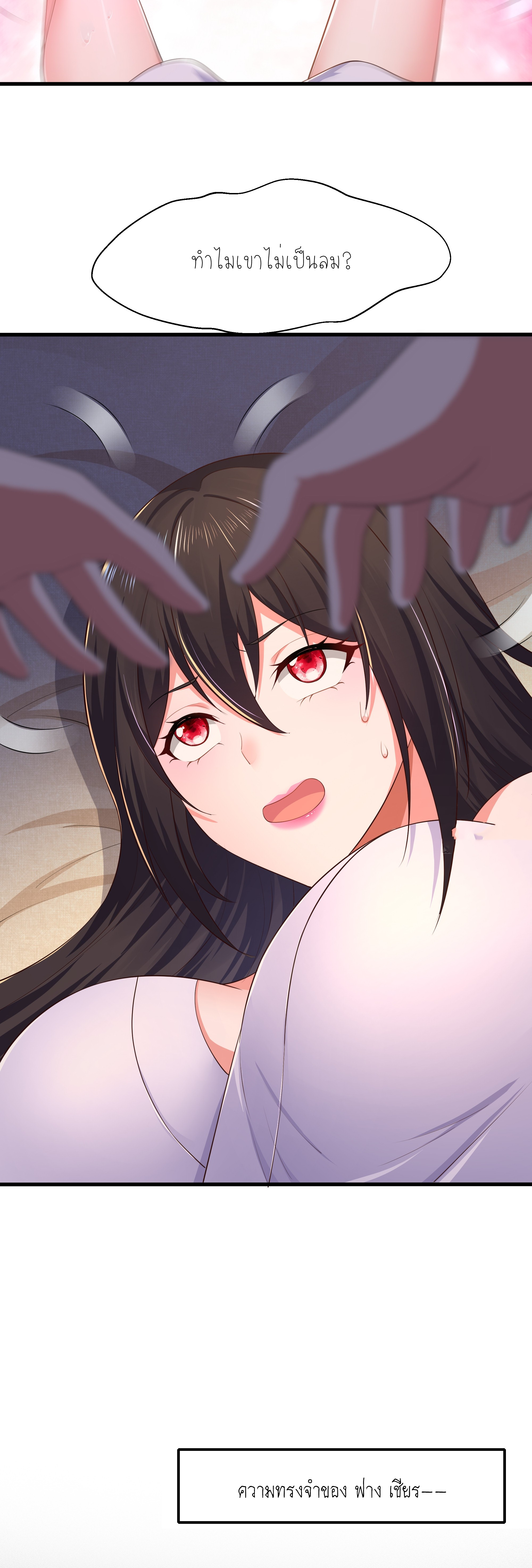 ตายในเกม เกิดใหม่ในร่างราชาปีศาจ ตอนที่ 5 หน้า 13