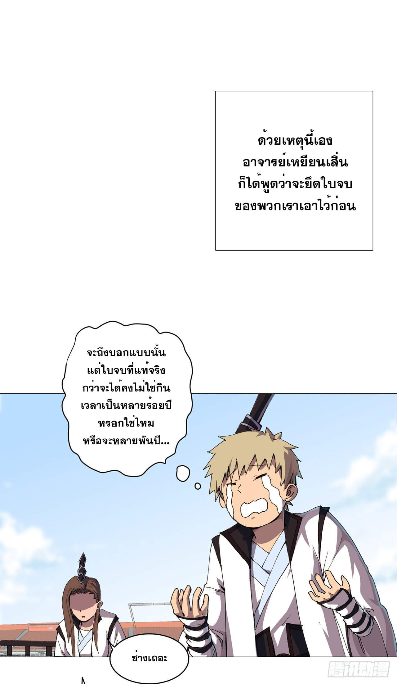 Cultivator vs Superhero (ทันจีน) ตอนที่ 92 หน้า 11