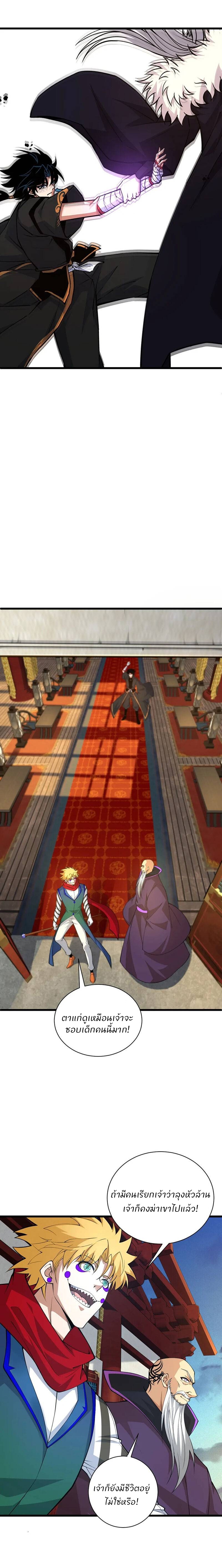 การกลับมาของปรมาจารย์ที่อายุน้อยที่สุด ตอนที่ 18 หน้า 3