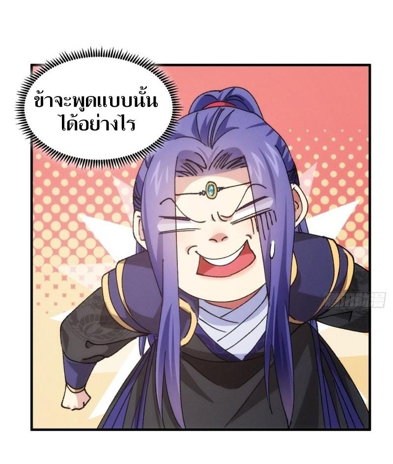 ข้าแค่ไม่เล่นไพ่ตามเกม ตอนที่ 93 หน้า 15