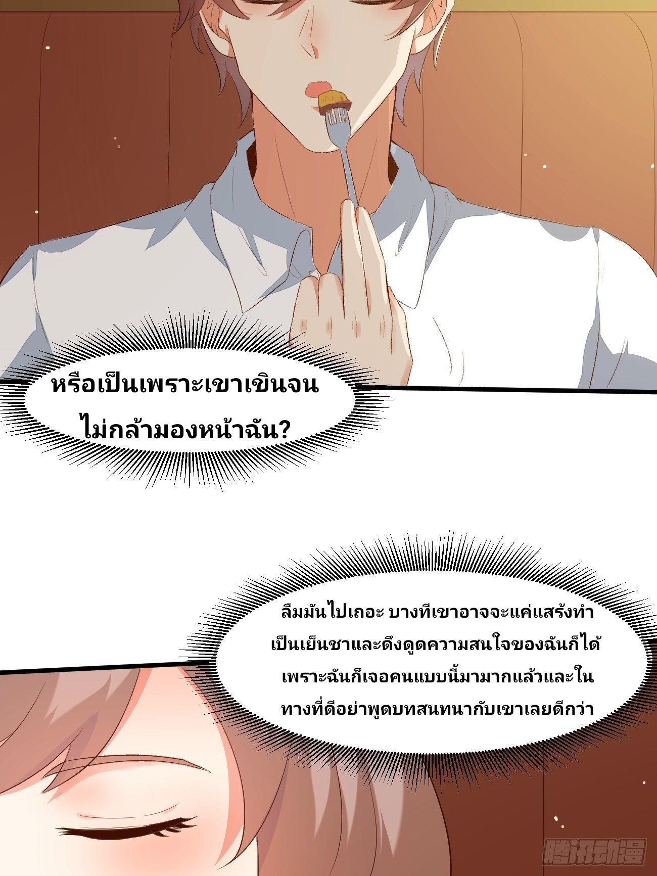 ฉันสุ่มตัวตนใหม่ทุกสัปดาห์ ตอนที่ 22 หน้า 36