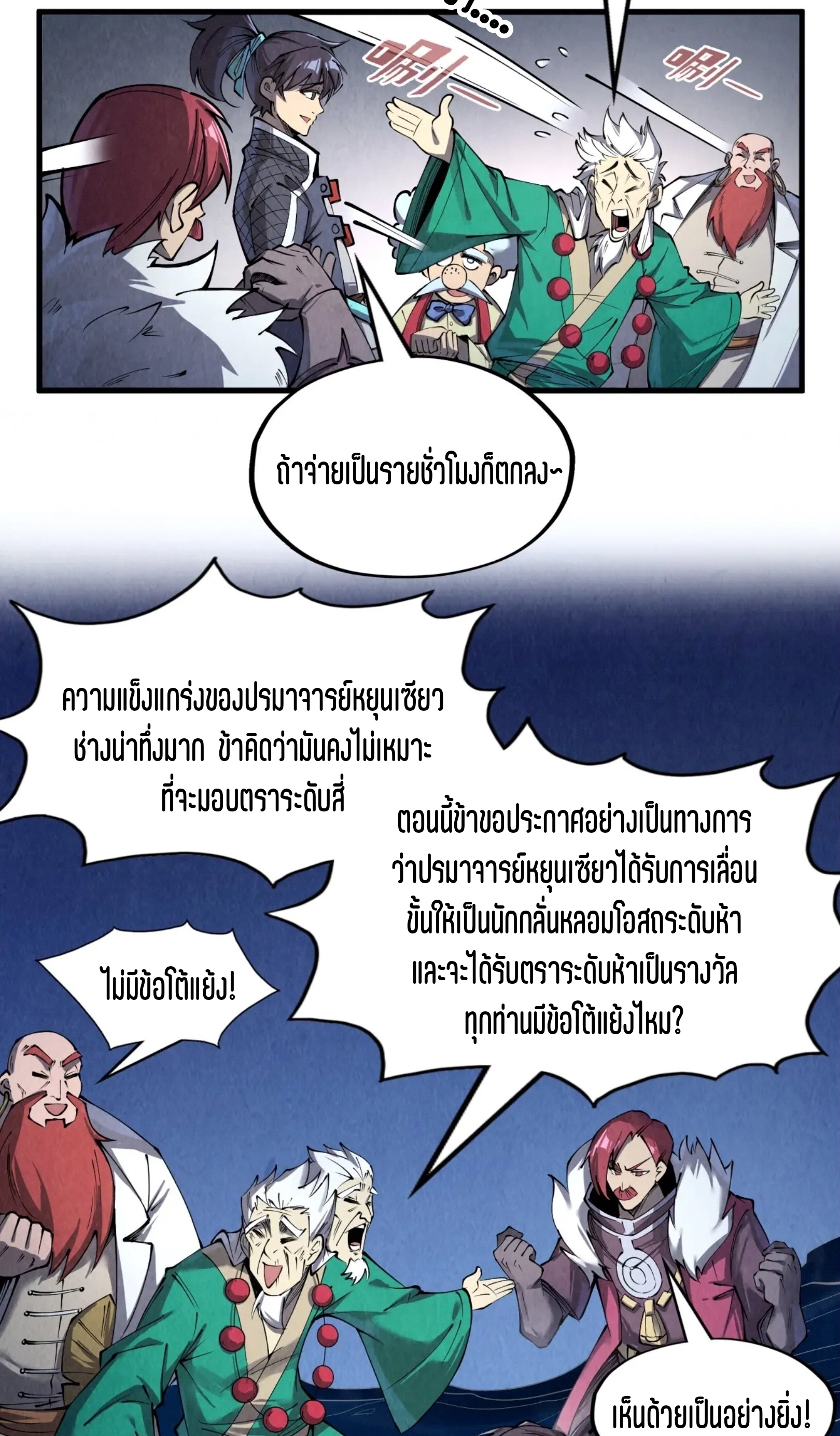 มหาเทพนิรันดร์กาล ตอนที่ 141 หน้า 44