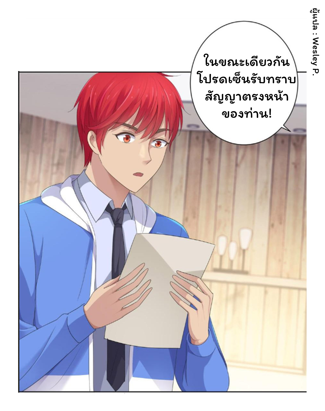 ระบบพระเจ้า ตอนที่ 150 หน้า 10