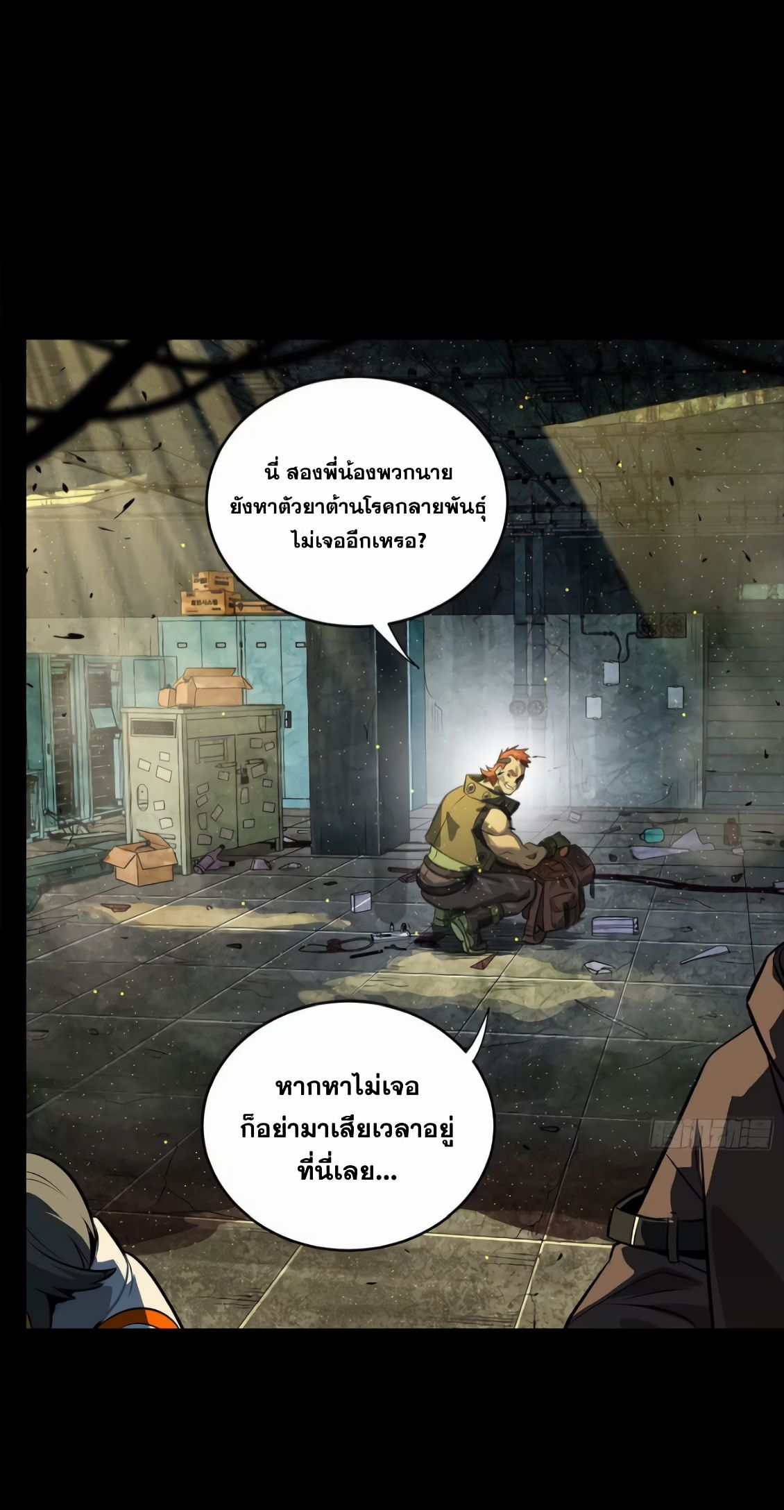 เกราะดารา: ในยุควันสิ้นจากสัตว์อสูร ฉันรอดมาได้เพราะเสบียงของปู่ทวด ตอนที่ 1 หน้า 5