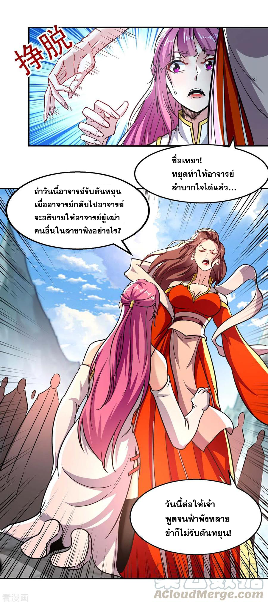 จักรพรรดิสวรรค์จุติ ตอนที่ 94 หน้า 5