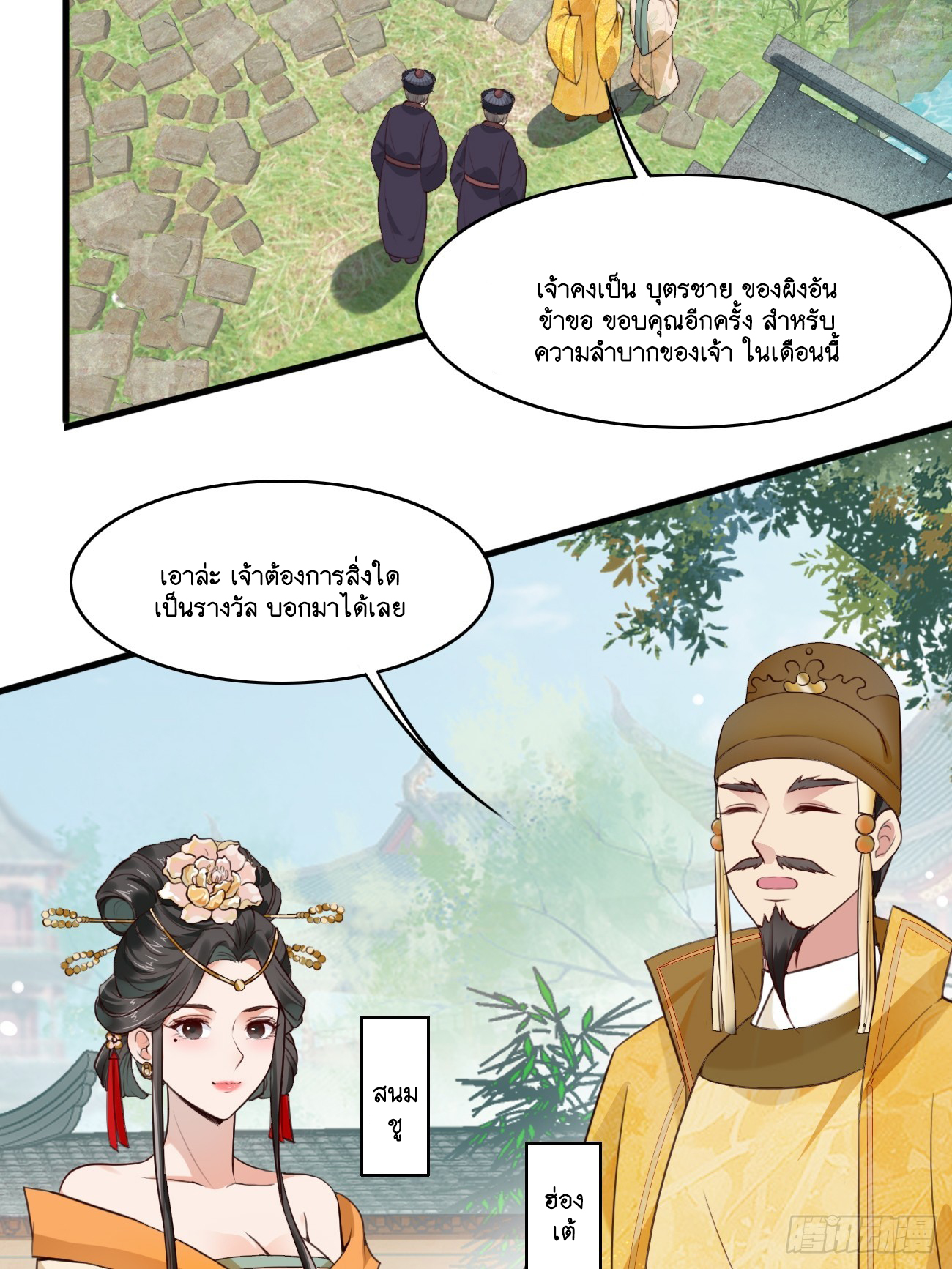 Prince Biexiu ตอนที่ 18 หน้า 4