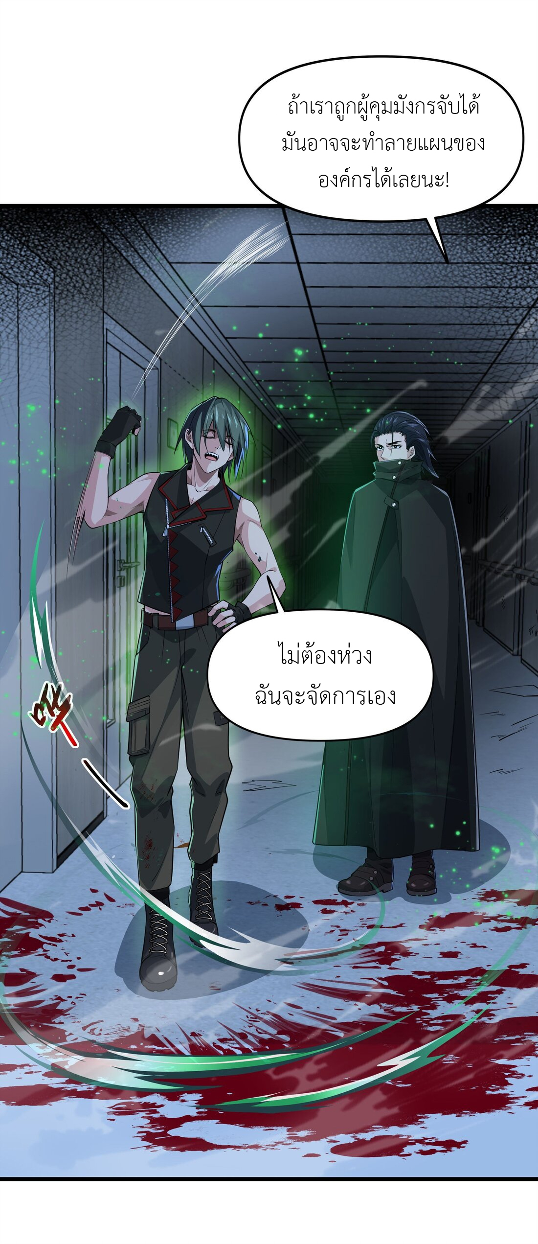 ไลฟ์สดลึกลับกับพลังไร้ขีดจำกัด ตอนที่ 2 หน้า 23