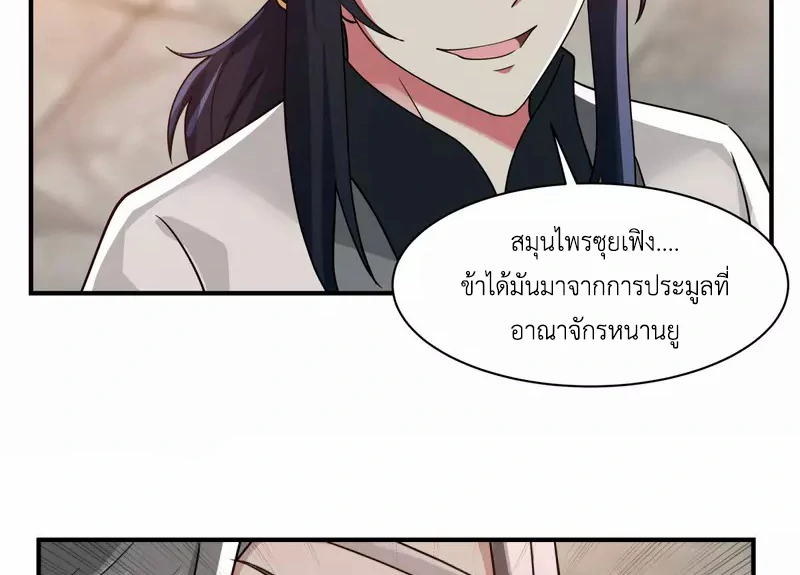 Chaos Alchemist (วิบัติการณ์เทพเซียนโอสถ) ตอนที่ 174 หน้า 20