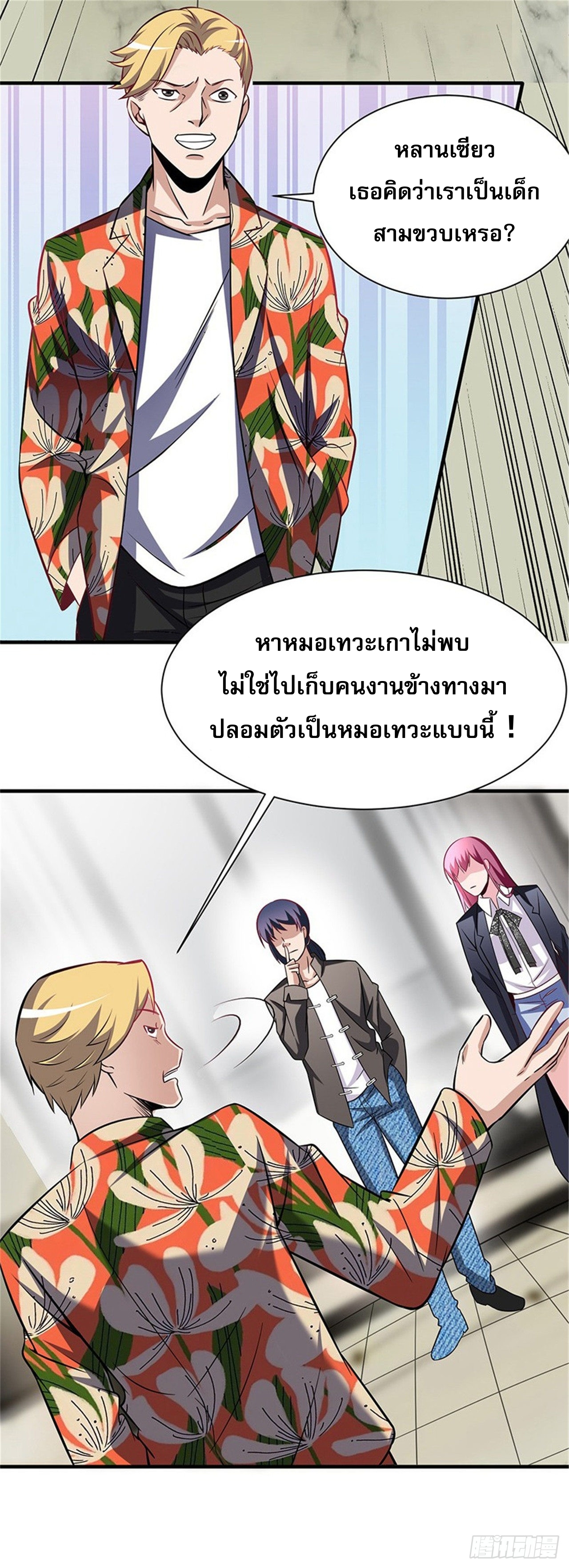 สุดยอดไอเท่ม ตอนที่ 2 หน้า 12