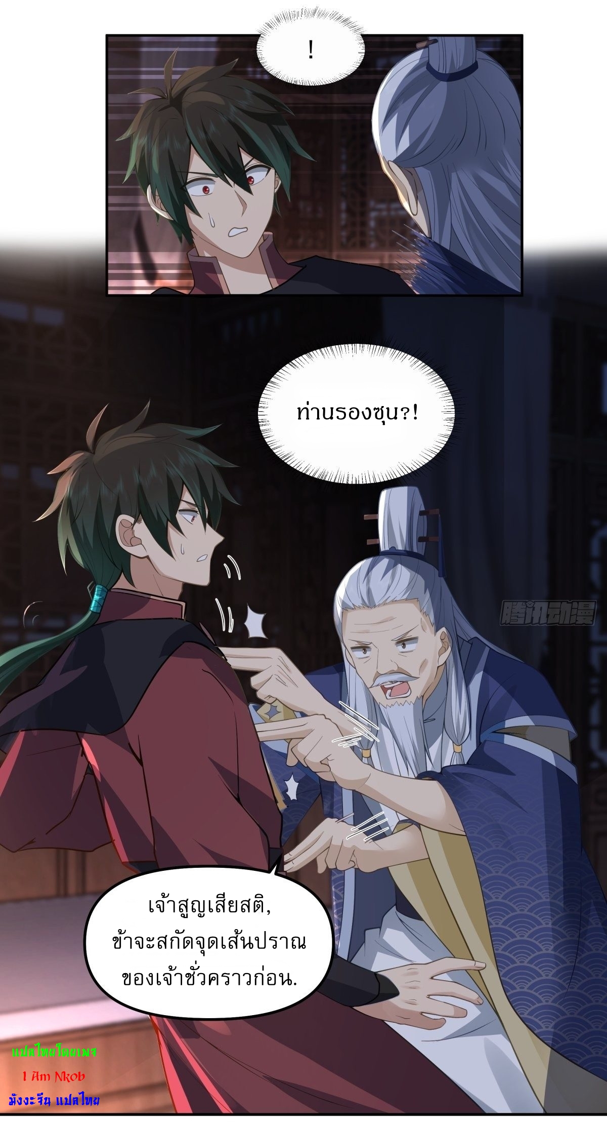 I Will Bury The Gods ข้าจะล้างบางเหล่าทวยเทพ ตอนที่ 20 หน้า 2