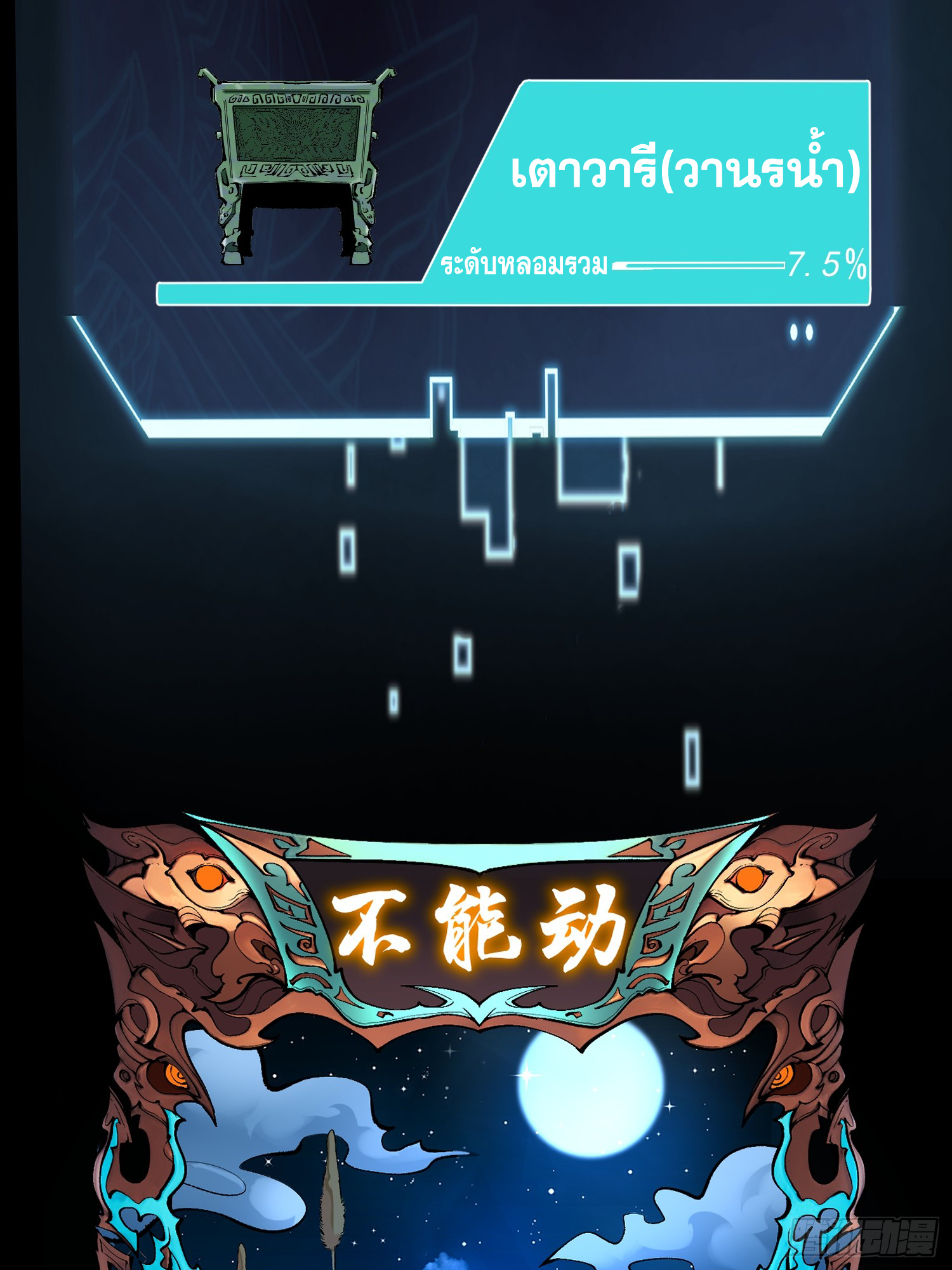 เริ่มต้นสู่การเป็นเทพวานรแห่งสายน้ำ ตอนที่ 7 หน้า 52