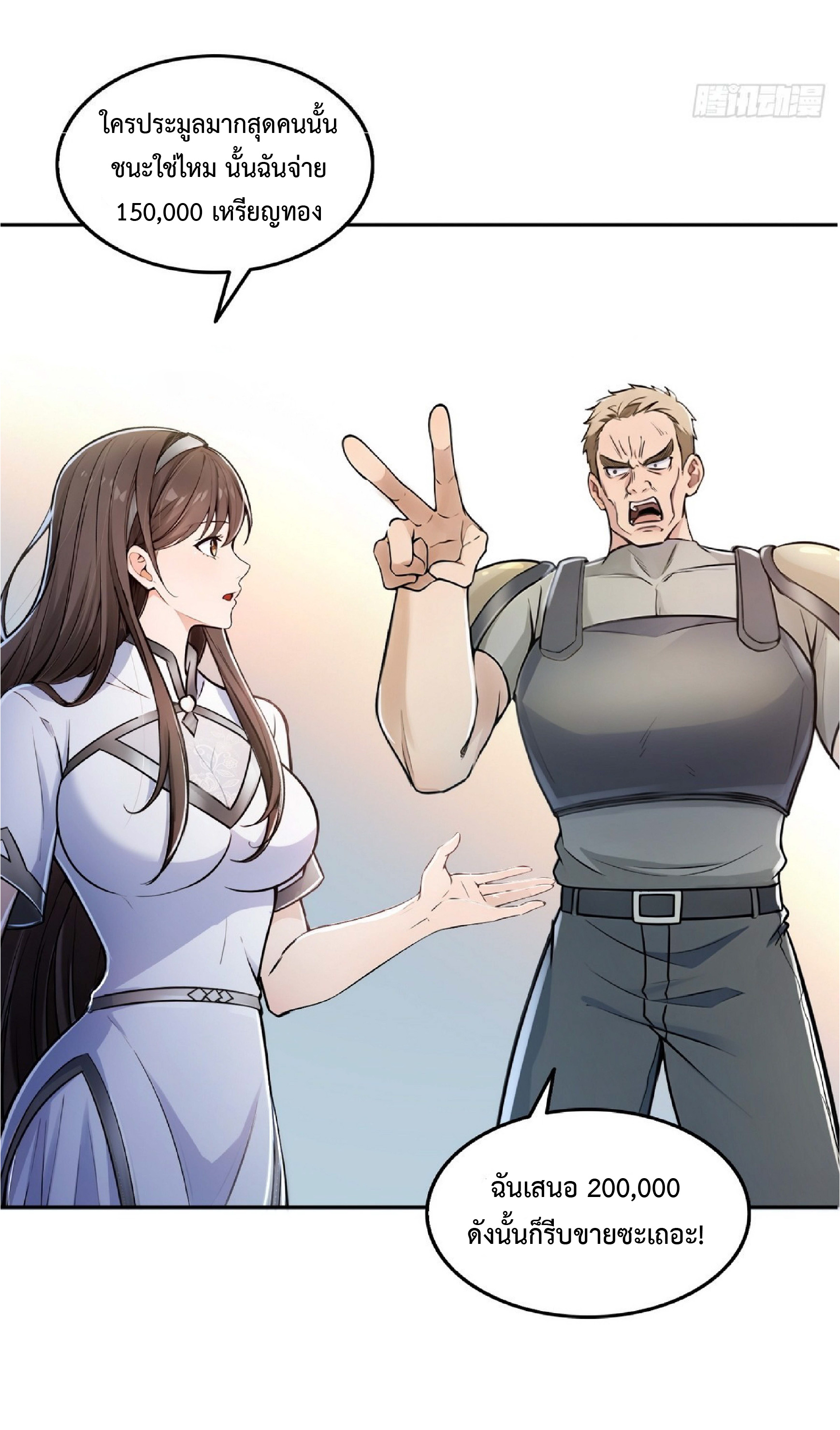 ราชาแห่งความตาย ตอนที่ 5 หน้า 17