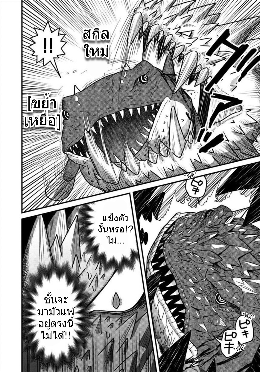 เกิดใหม่เป็นลูกปลาในต่างโลก! ตอนที่ 5 หน้า 23