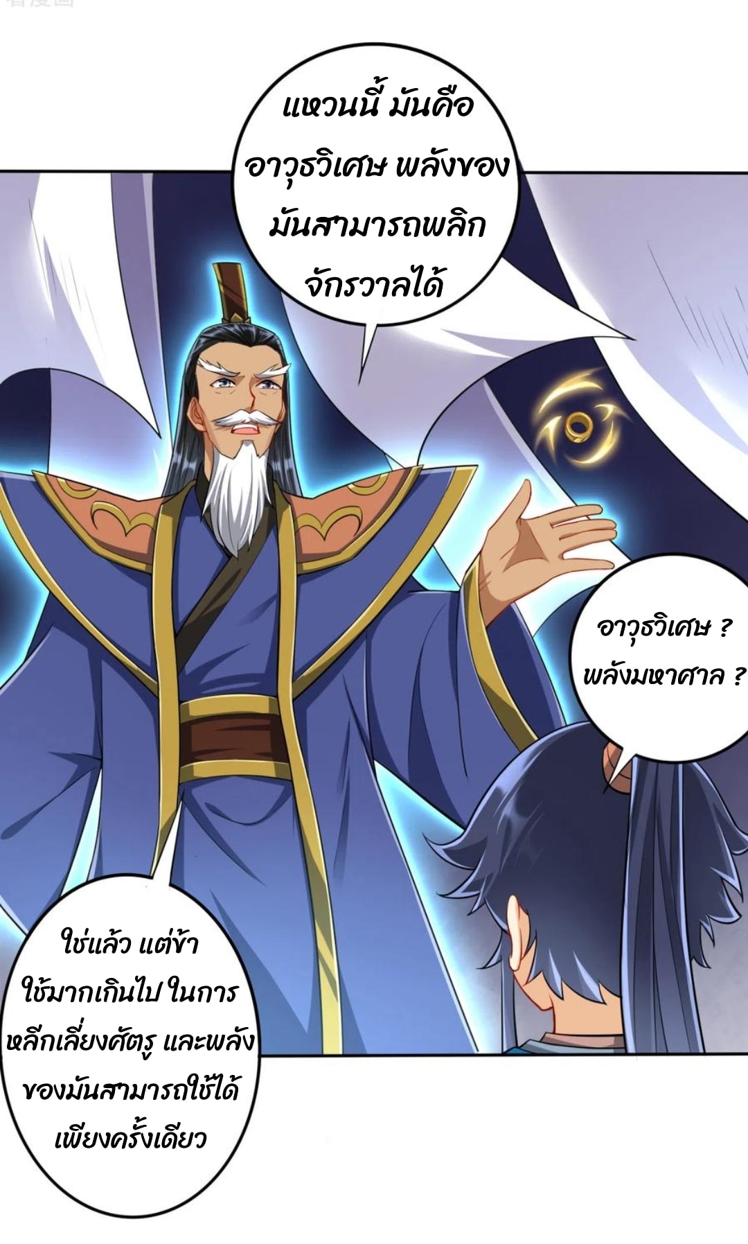 ข้ารับใช้ชั้นหนึ่ง ตอนที่ 158 หน้า 8