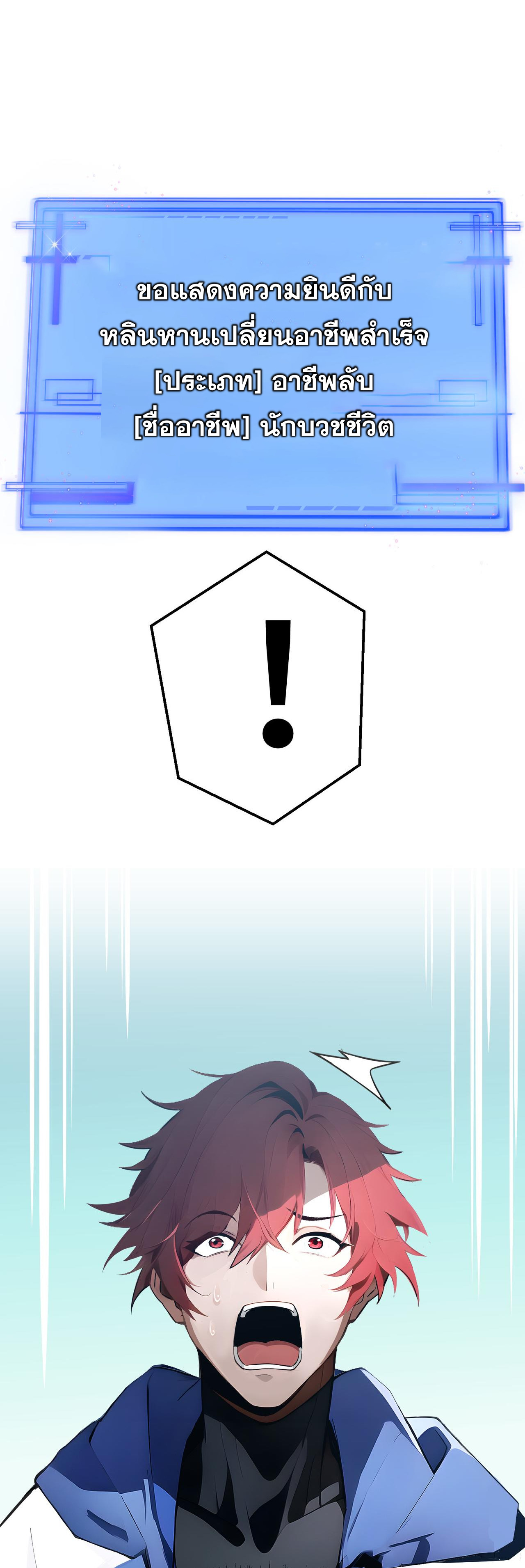 เปลี่ยนอาชีพเหมือนกันแต่สกิลของผมดันเป็นเวทย์ต้องห้ามทั้งหมด ตอนที่ 1 หน้า 18