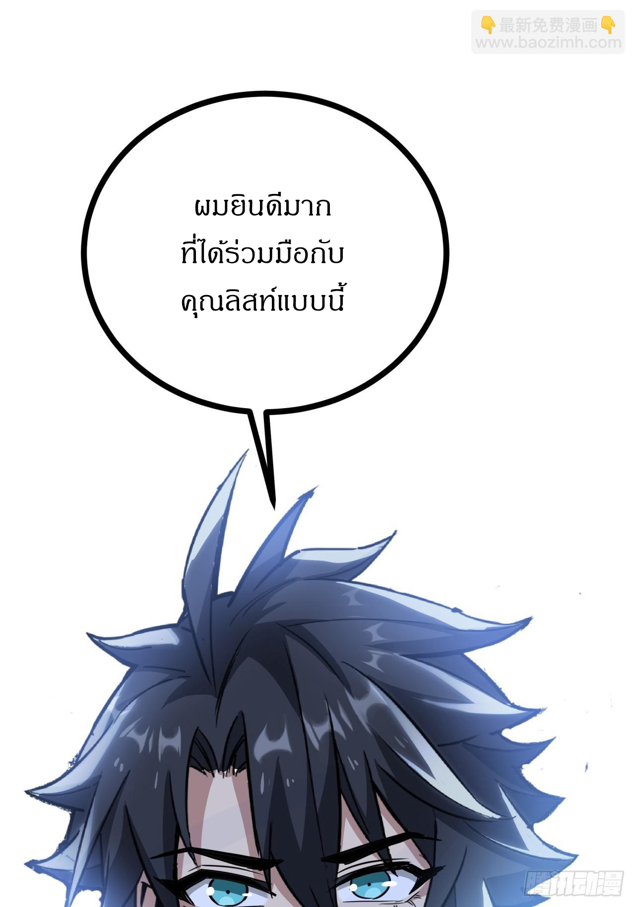 ผมโหดที่สุดในเกมนี้นะครับ ตอนที่ 13 หน้า 62