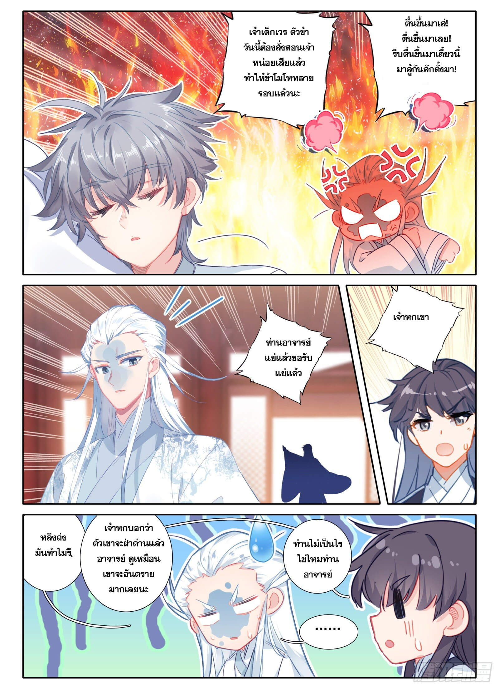 มีแต่ข้าที่เป็นเซียน (ทันจีน) ตอนที่ 17 หน้า 7