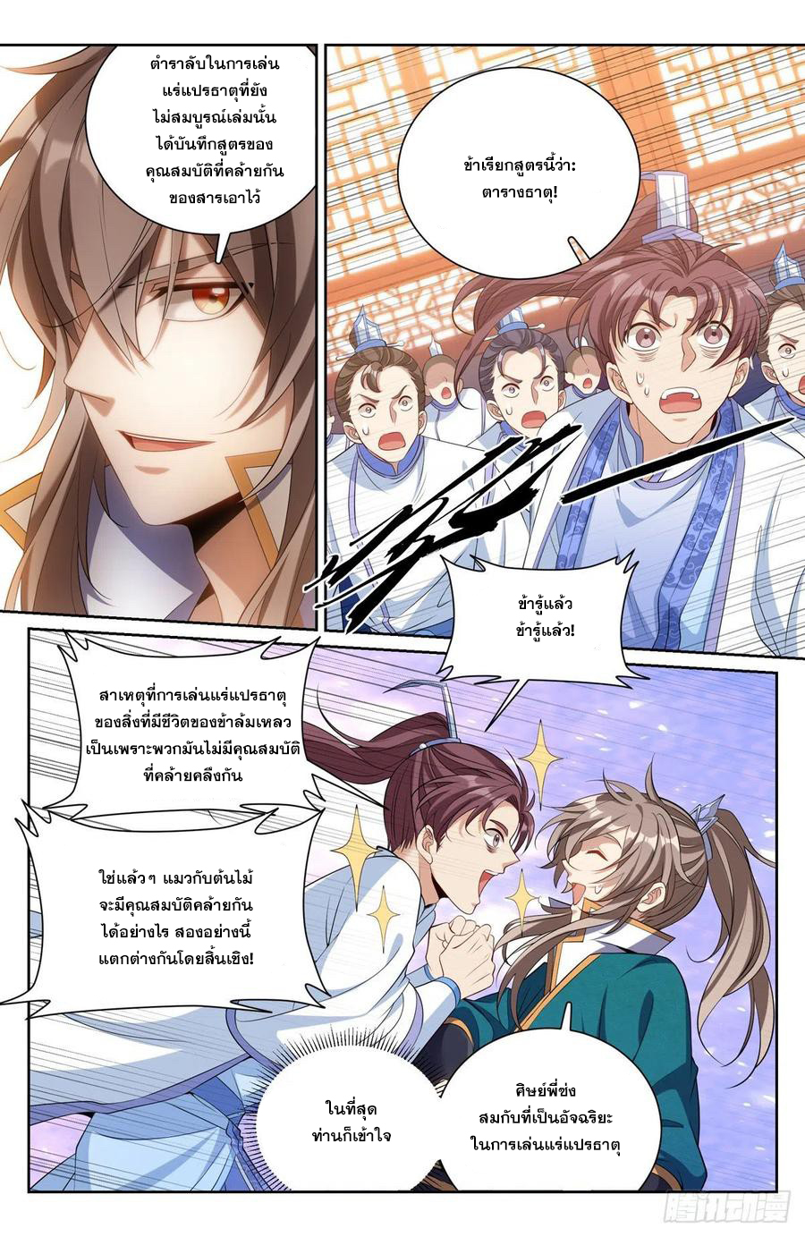 ผู้พิทักษ์รัตติกาล ตอนที่ 117 หน้า 11