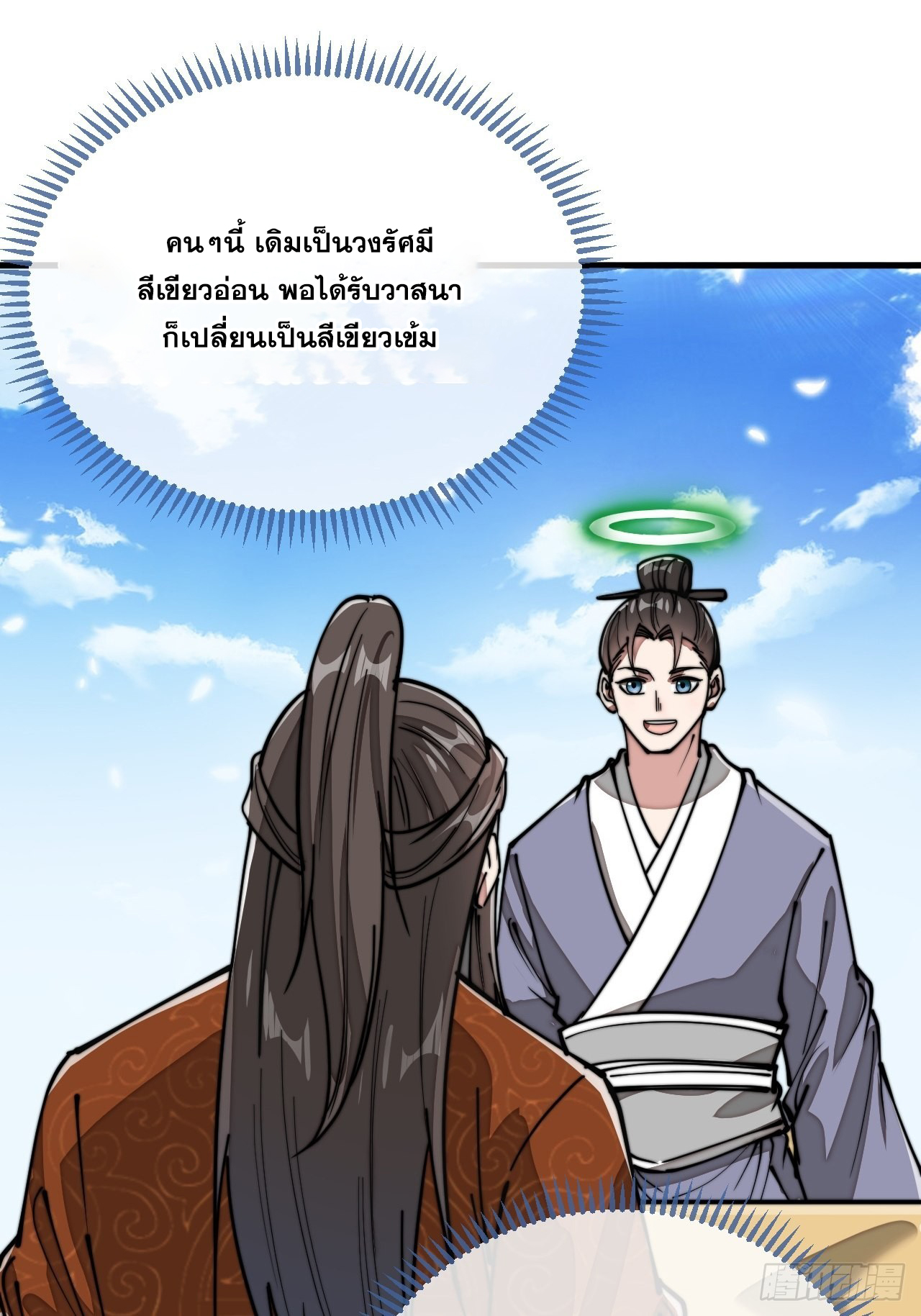 บุรุษที่มีโชค คงไม่ใช่ข้าแล้วแหละ ตอนที่ 91 หน้า 23