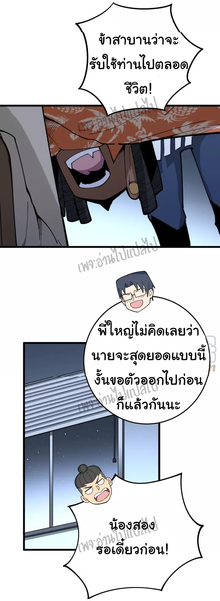 Bad Hand Witch Doctor สุดยอดพ่อมดหมอผี ตอนที่ 63 หน้า 3