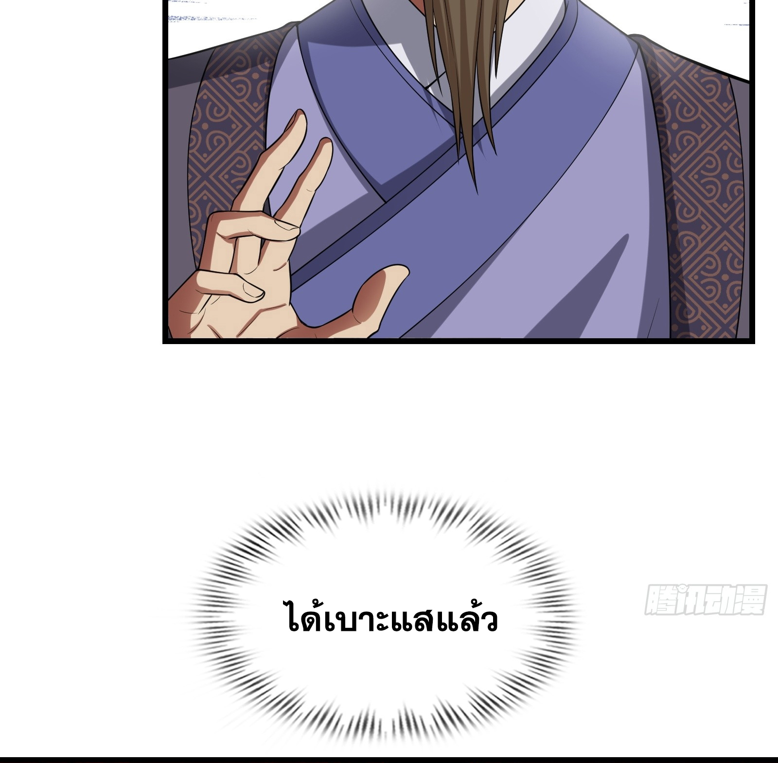 ข้ามโลกมาเป็นNPC ตอนที่ 26 หน้า 39