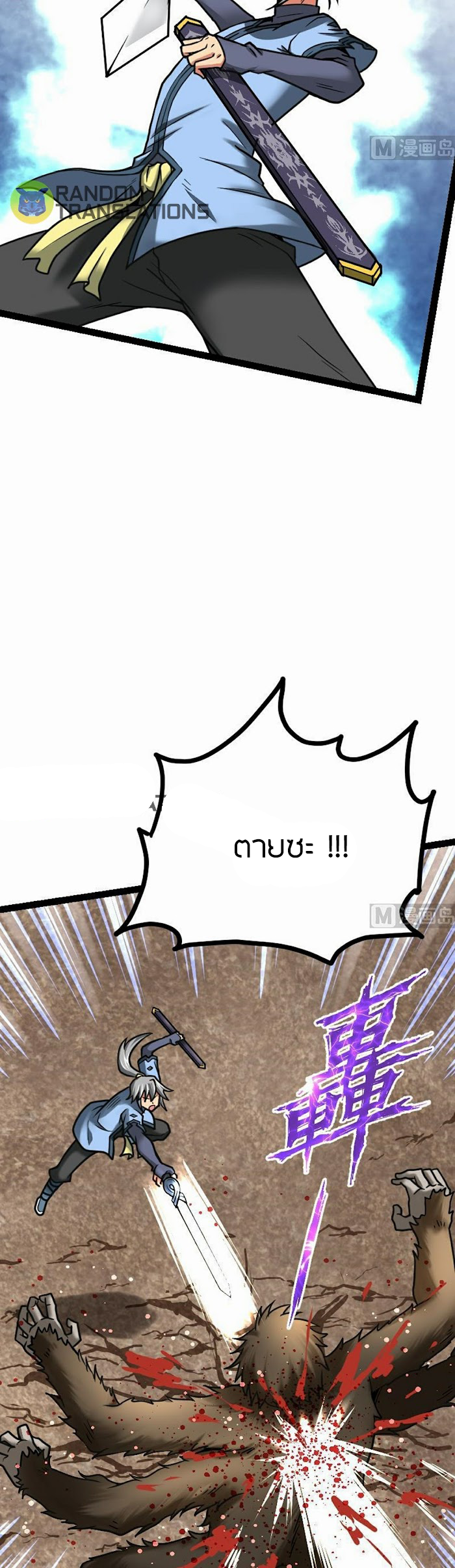 Peerless sword god เทพกระบี่ไรเทียมทาน ตอนที่ 56 หน้า 5