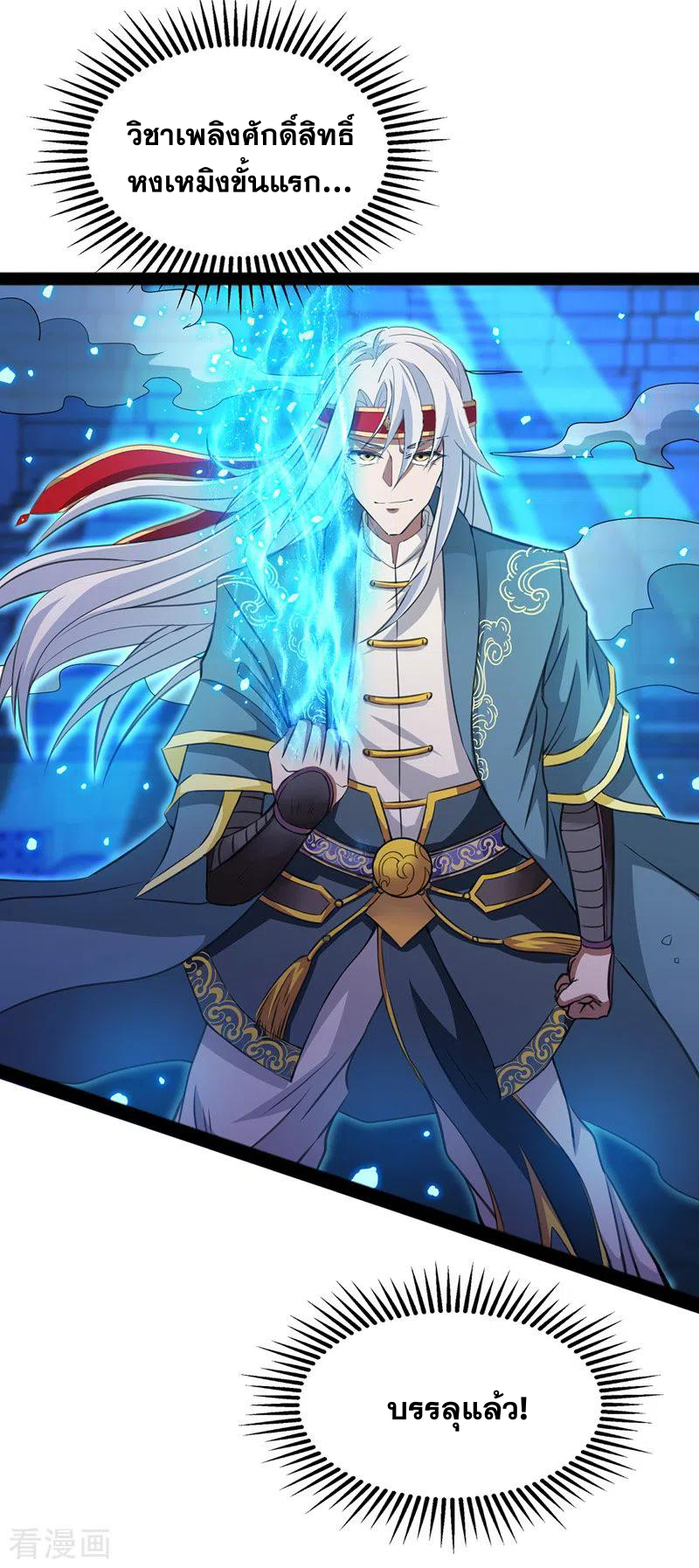 จักรพรรดิสวรรค์จุติ ตอนที่ 17 หน้า 10