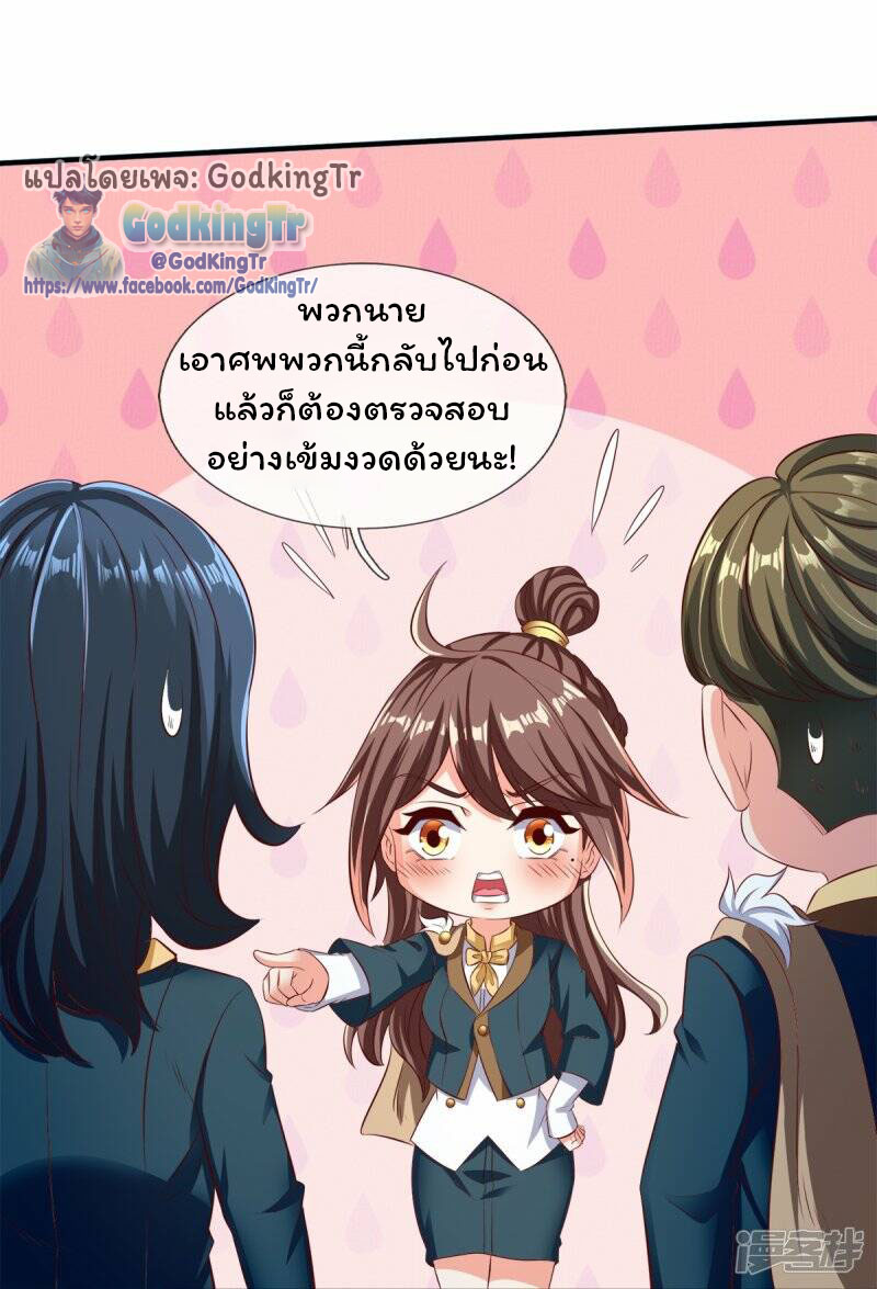 ราชาเทพนิรันดร์ (Eternal god king) ตอนที่ 262 หน้า 17