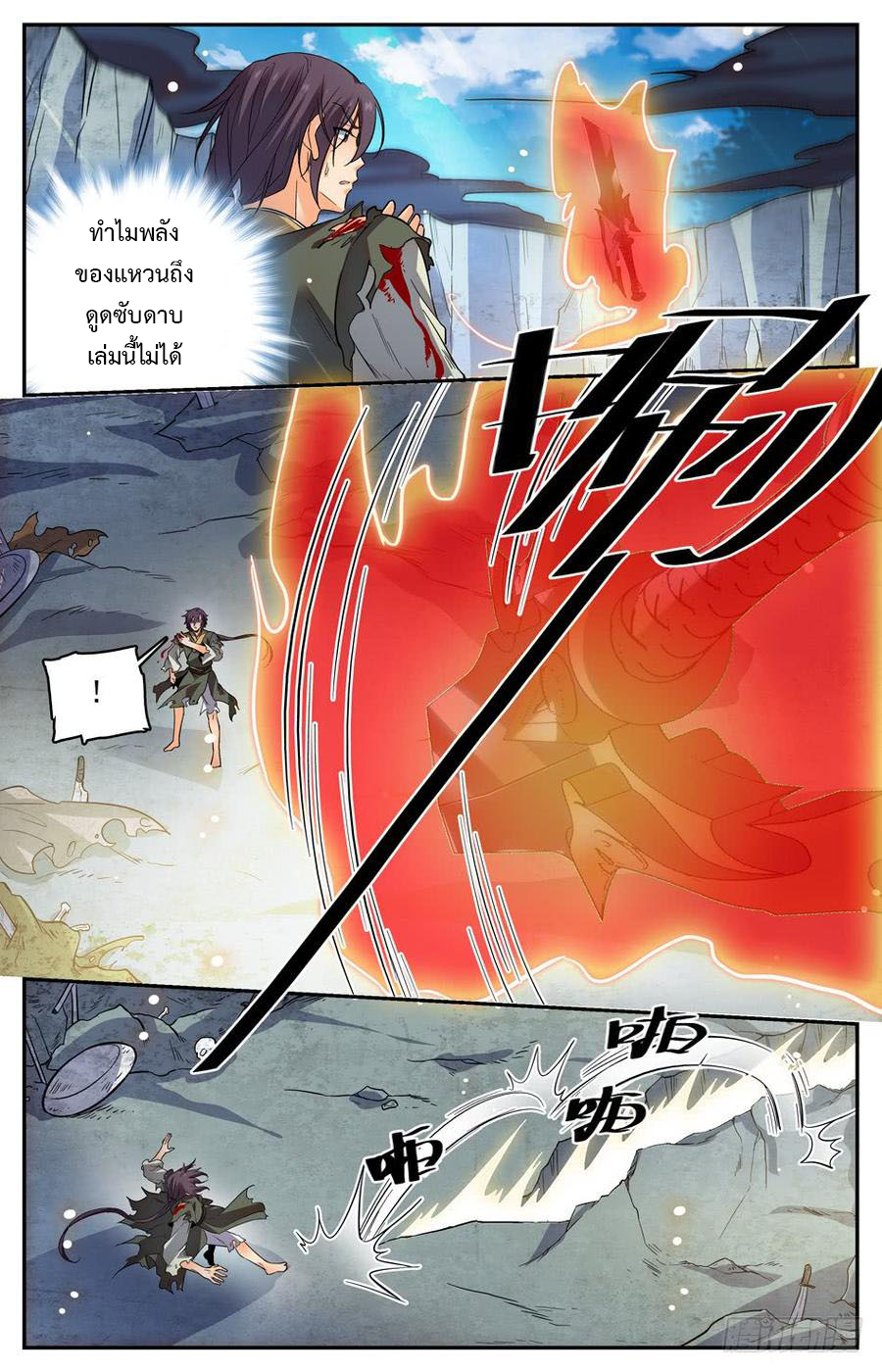 คนไร้ค่าสู่เส้นทางเทพยุทธ ตอนที่ 20 หน้า 6