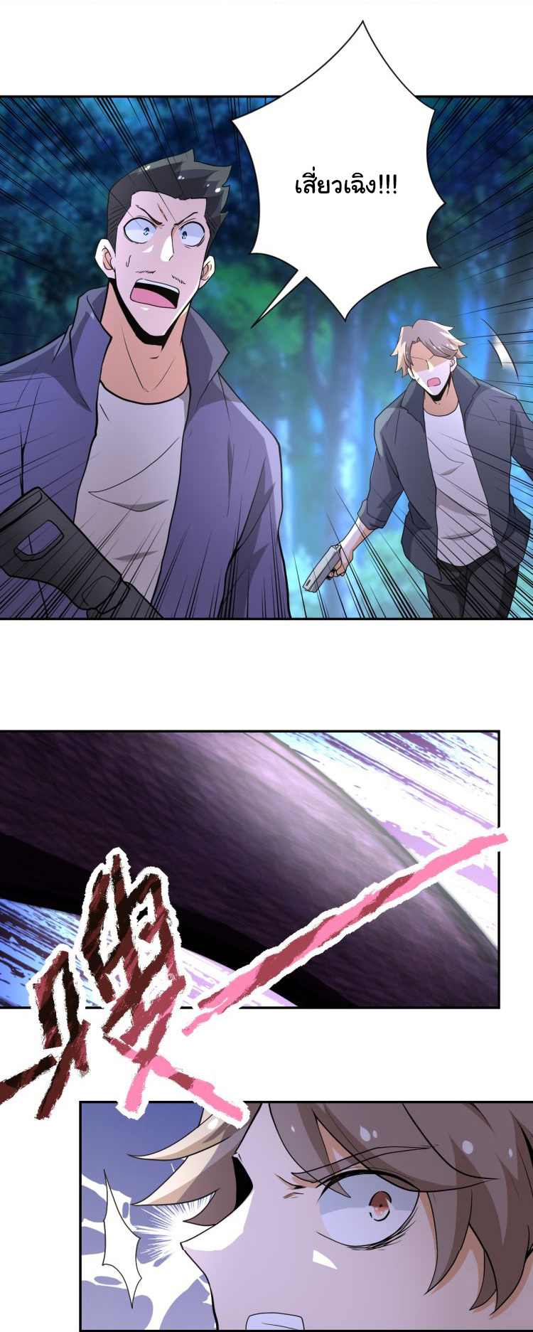 Apocalyptic Super System ตอนที่ 156 หน้า 26