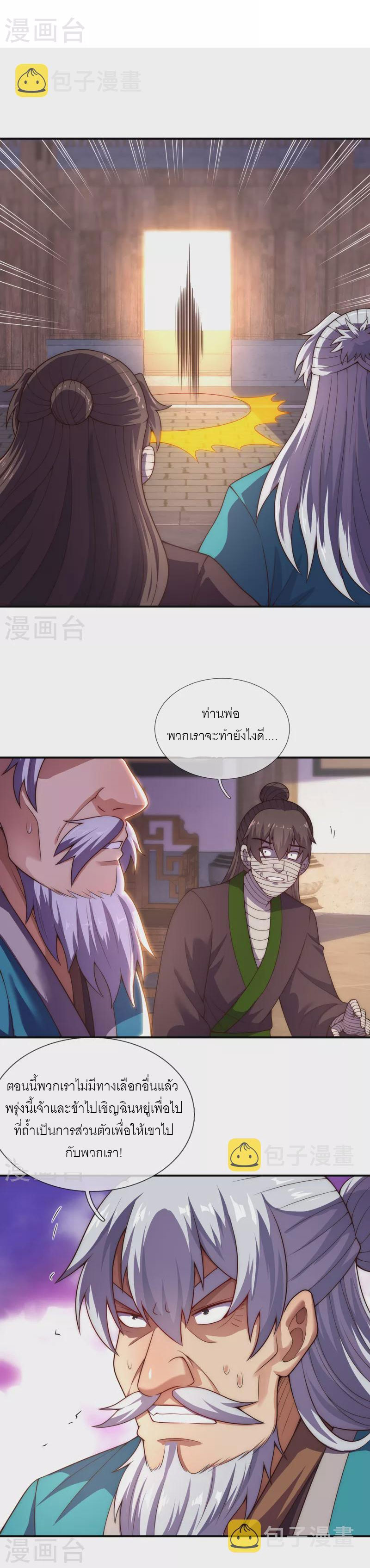 (ชนจีน) The Heavenly Conqueror ตอนที่ 53 หน้า 9