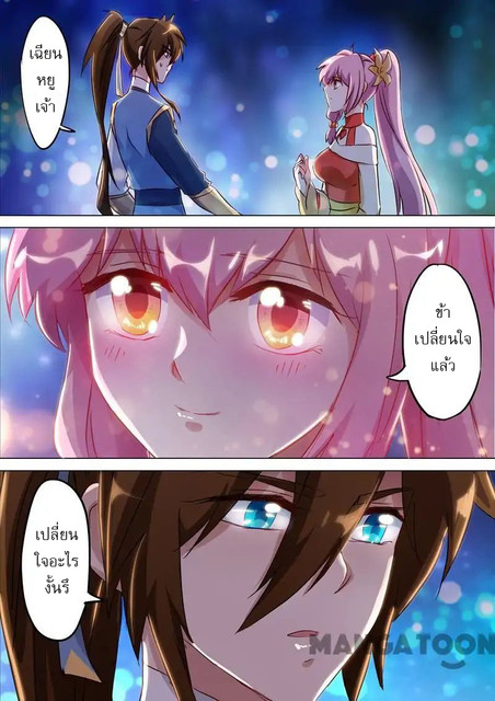 ดาบวิญญาณราชัน spirit sword sovereign ตอนที่ 155 หน้า 8