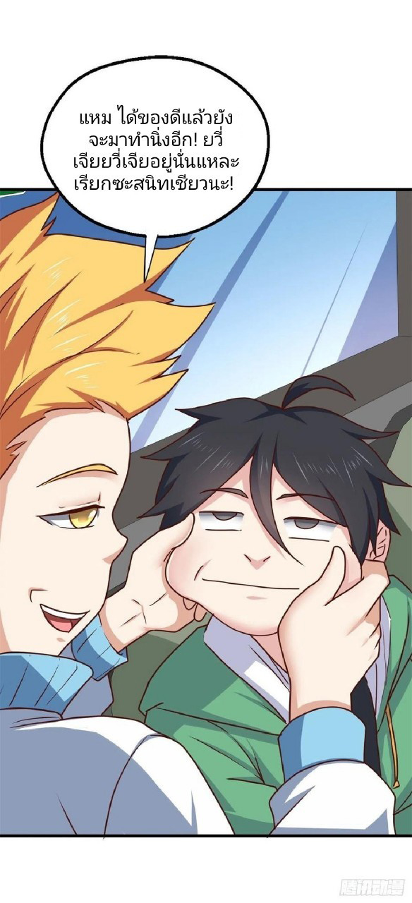 อยู่ดีดีผมก็เป็นลูกเขยราชามังกร ตอนที่ 82 หน้า 8