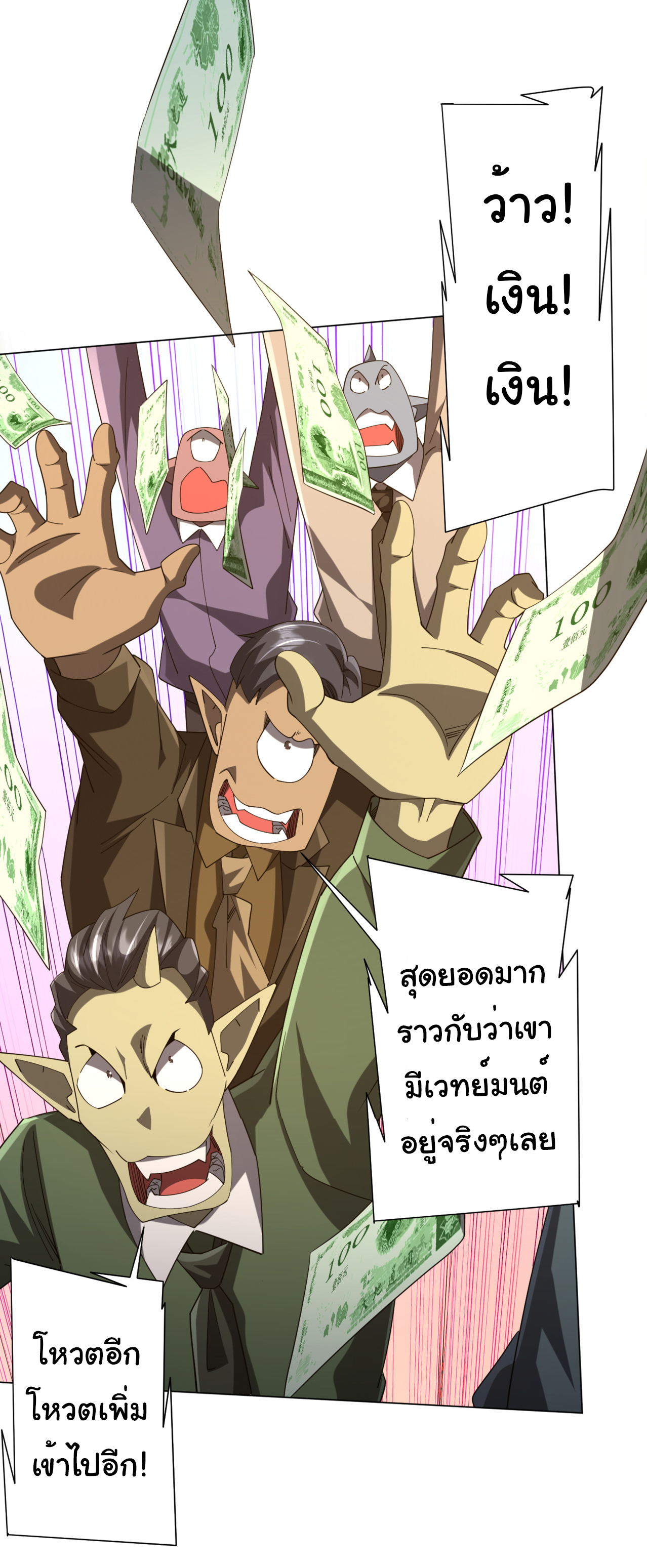 Start with trillions of coins ตอนที่ 141 หน้า 32