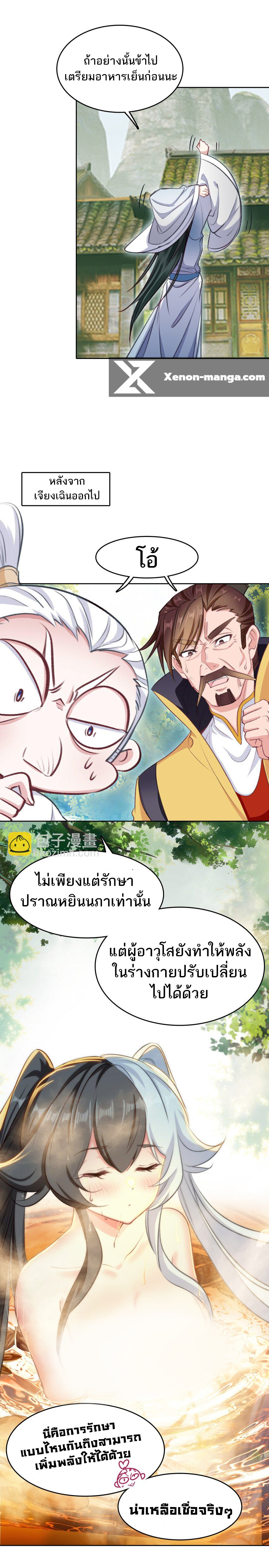 แท้จริงแล้วข้าคือปรมาจารย์ไร้เทียมทาน? ตอนที่ 36 หน้า 11
