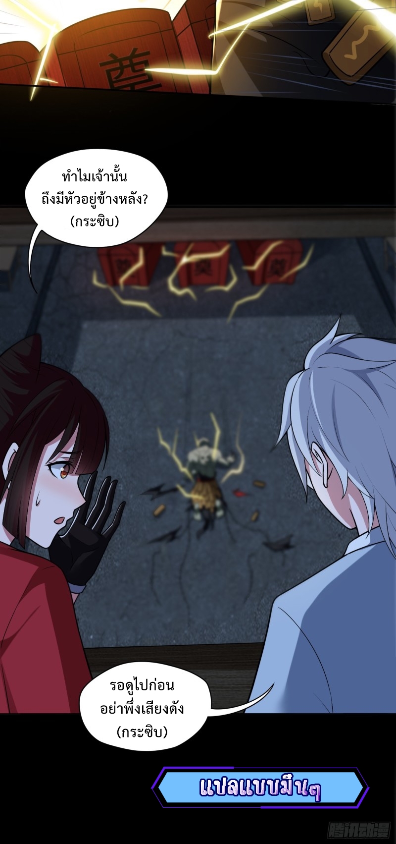 ผู้ฝึกเต๋าอันยิ่งใหญ่แต่ไร้นาม ตอนที่ 5 หน้า 33