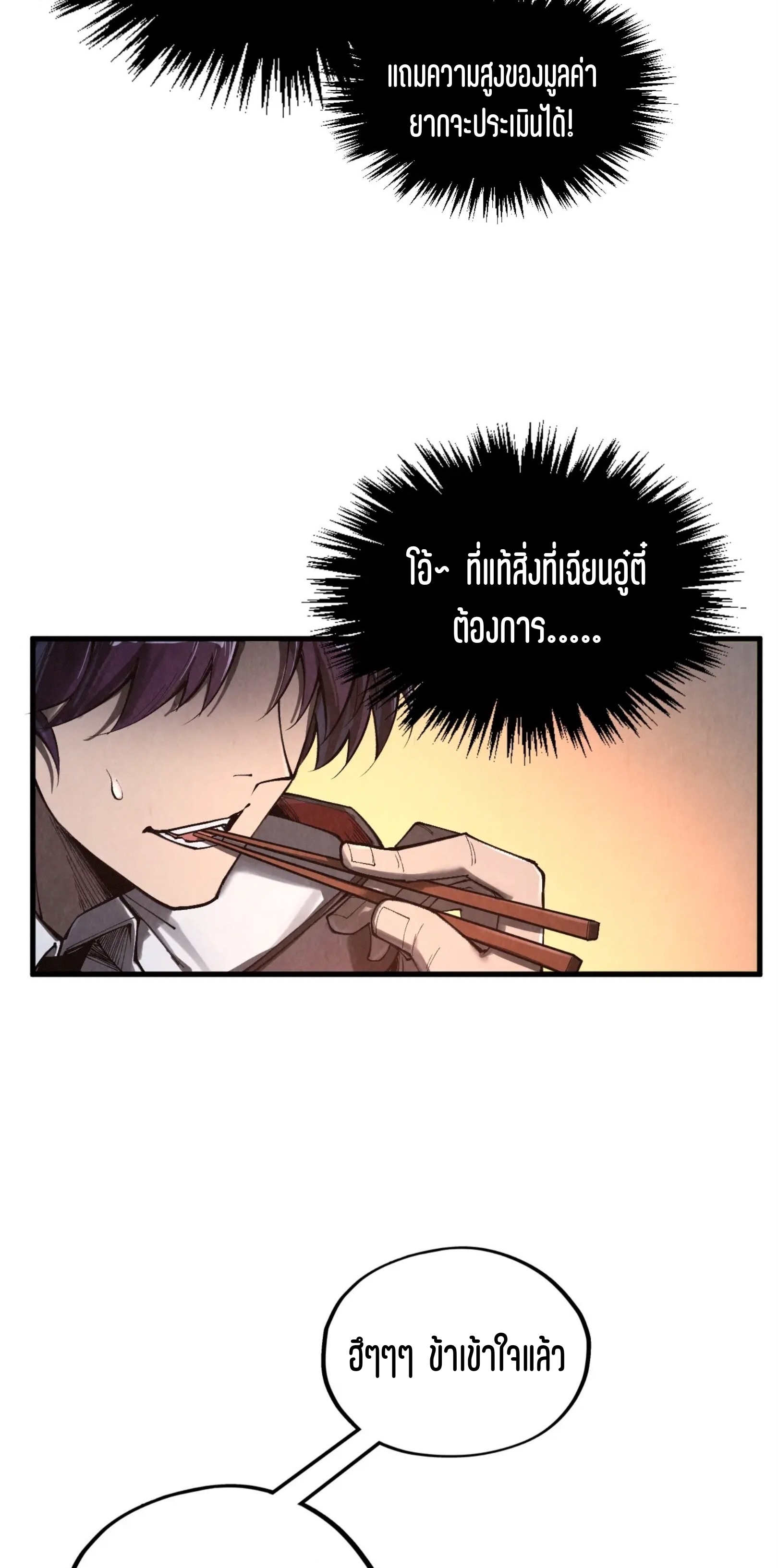มหาเทพนิรันดร์กาล ตอนที่ 265 หน้า 29